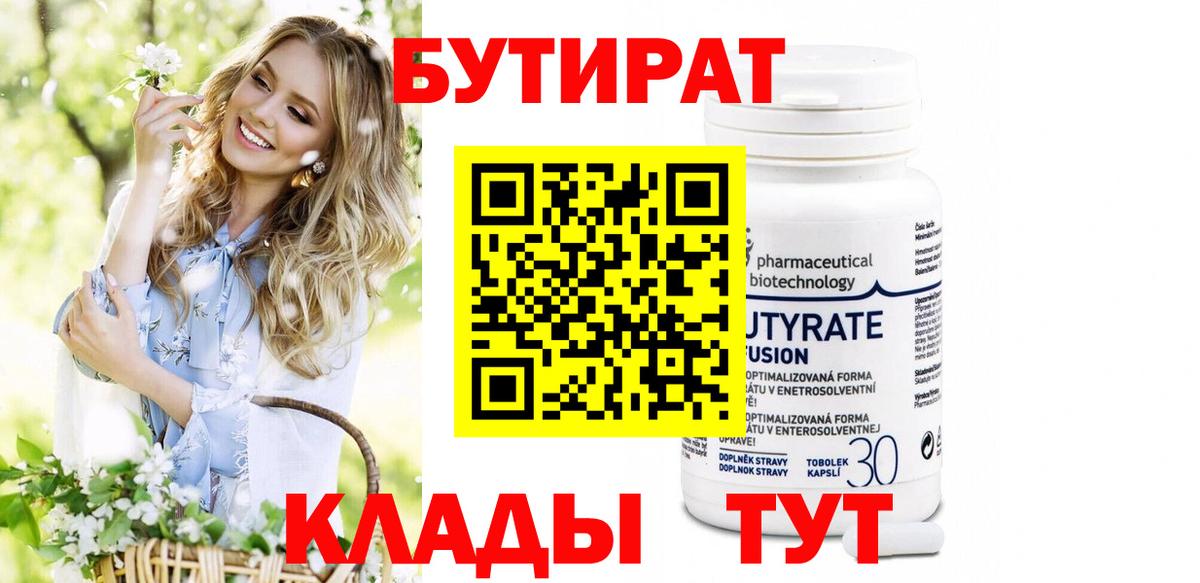 Бутират жидкий экстази  Вход с VPN  Бутират  Курганинск 