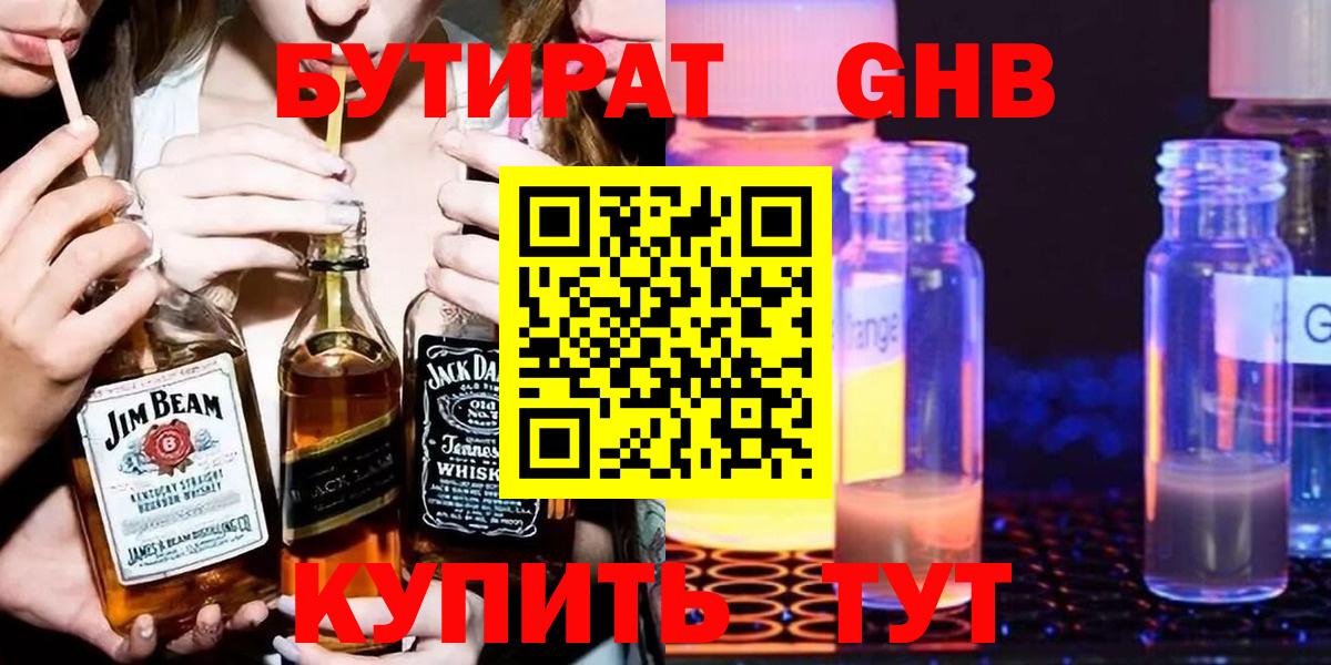 Бутират жидкий экстази Курганинск