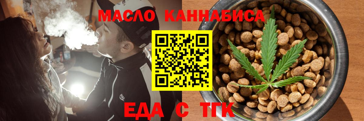 Курганинск  Еда ТГК марихуана  Вход с VPN 