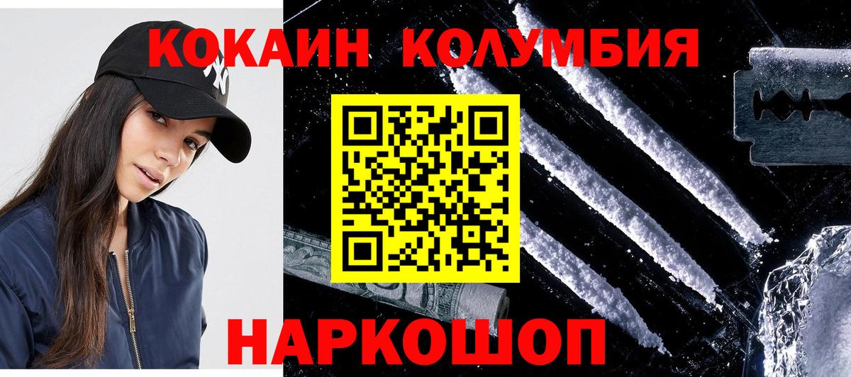 Cocaine Columbia  Кокаин 97%  Курганинск 