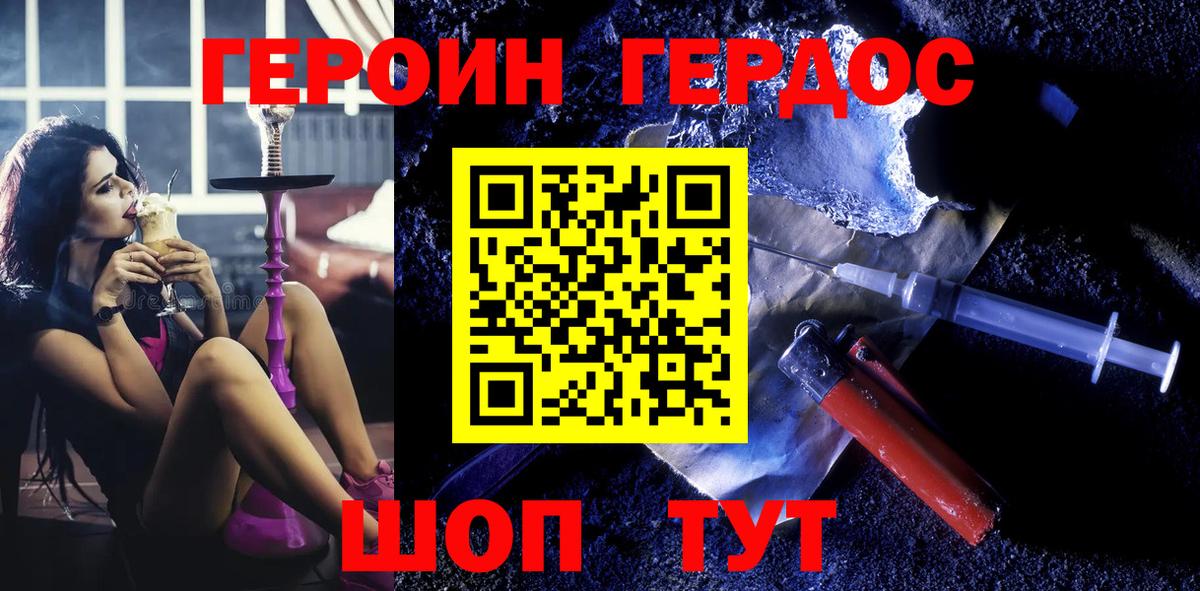 Героин VHQ Курганинск