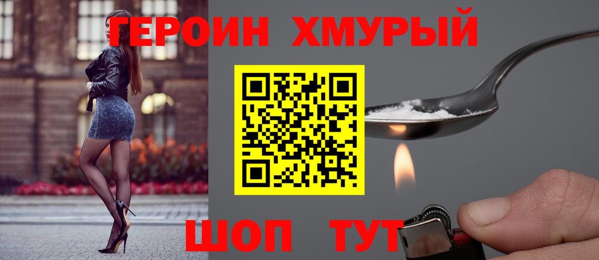 Героин VHQ  Вход с VPN  Курганинск 