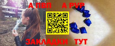 альфа пвп Бийск