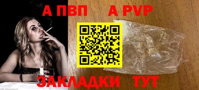 альфа пвп Бийск