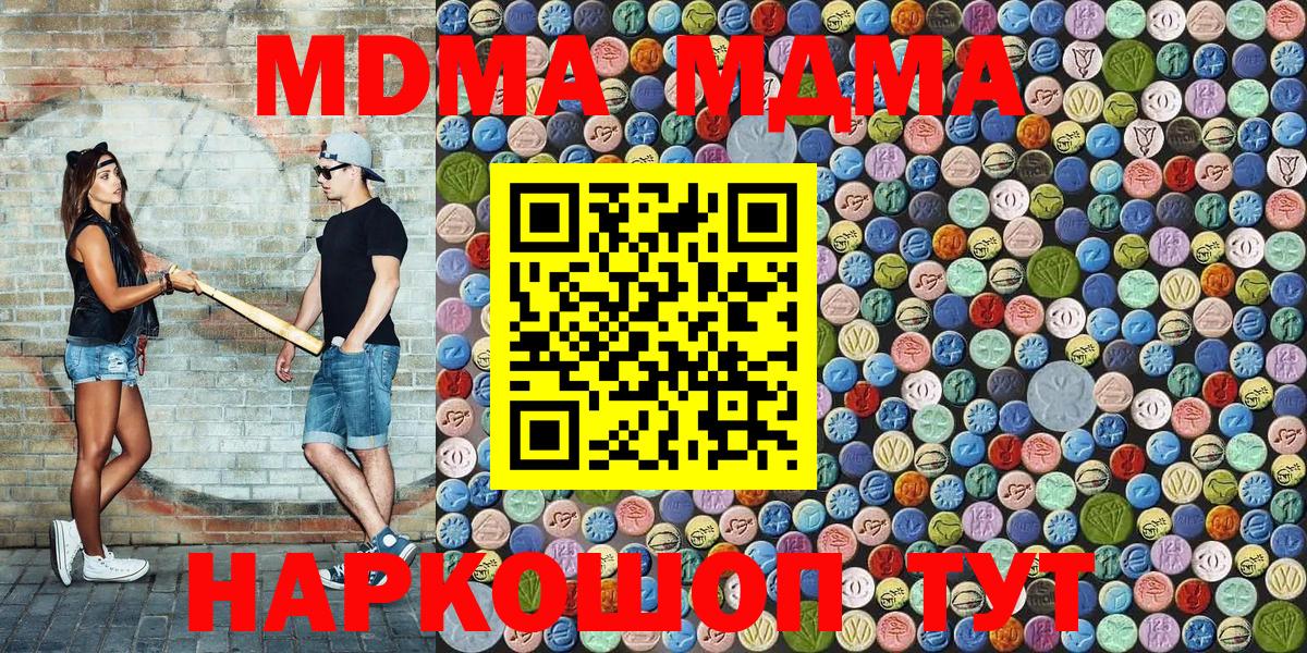 Курганинск  МДМА кристаллы  Вход с VPN  MDMA crystal 