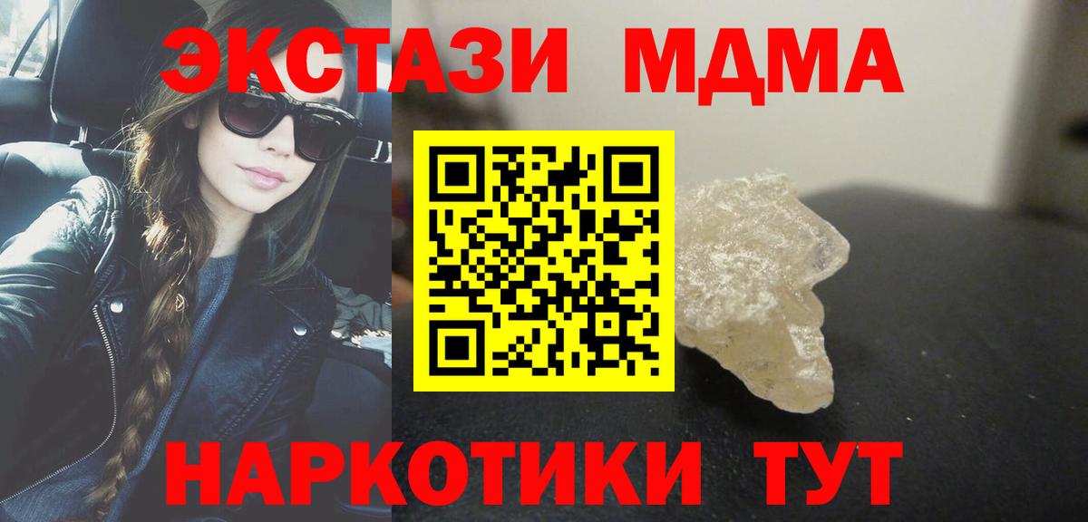 МДМА молли Курганинск