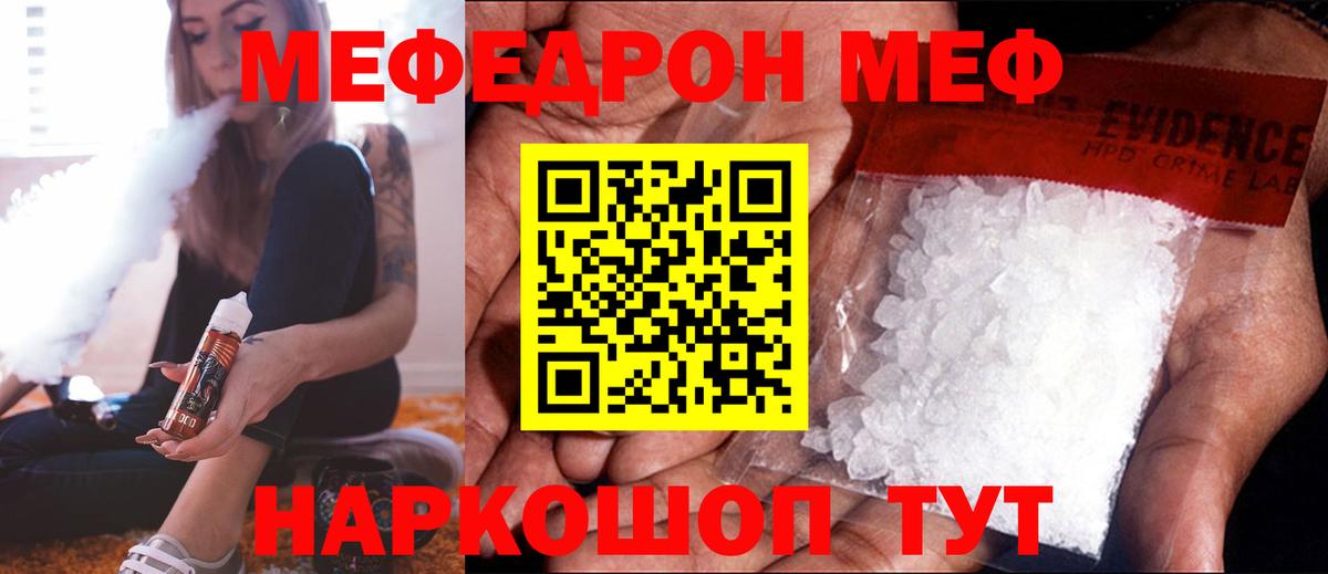 Мефедрон кристаллы  МЯУ-МЯУ  Вход с VPN  купить наркоту  Меф мука  Курганинск 