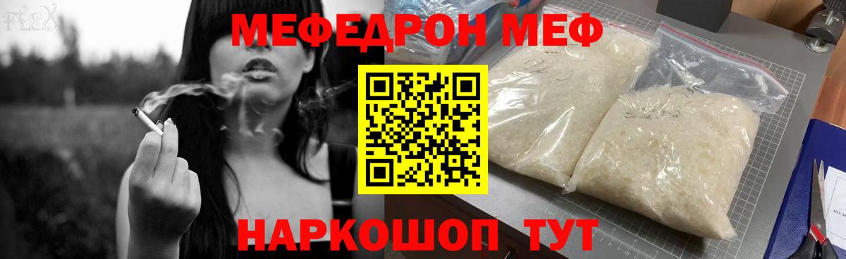 МЕФ кристаллы  Меф mephedrone  МЯУ-МЯУ  Курганинск 