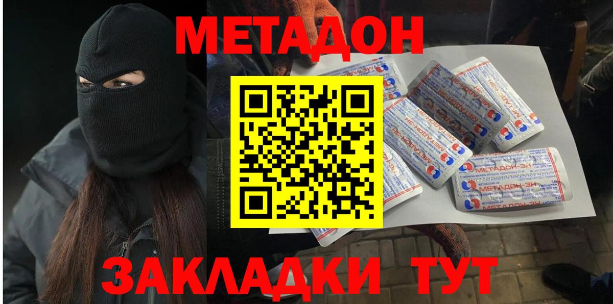 МЕТАДОН methadone  МЕТАДОН methadone  Курганинск 