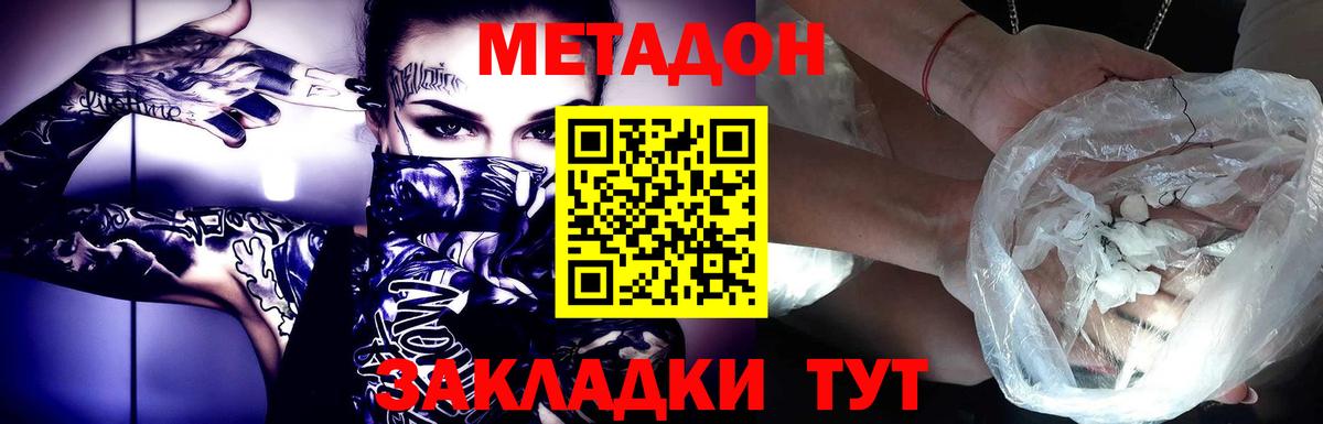 Метадон кристалл  omg вход  Вход с VPN  Курганинск  МЕТАДОН methadone 
