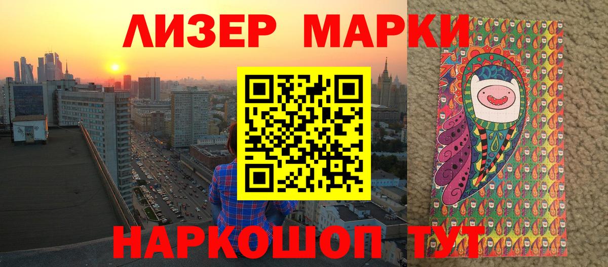 Наркотические марки  Курганинск  Наркотические марки 1,8мг  Наркотические марки 1,8мг 