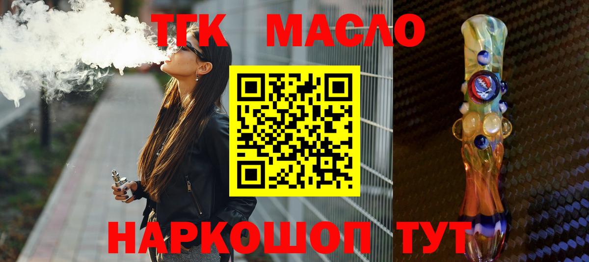 Курганинск  Дистиллят ТГК концентрат  Вход с VPN 