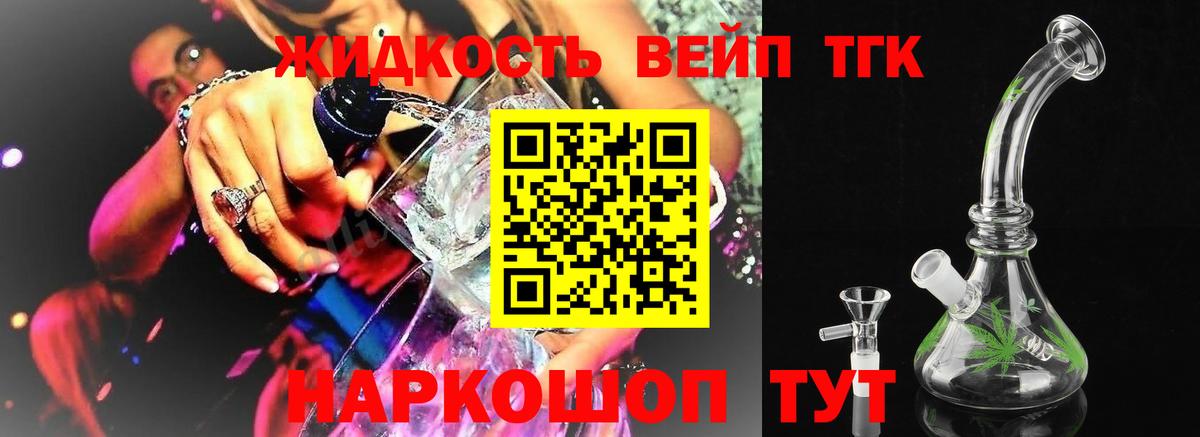 ТГК THC oil Курганинск