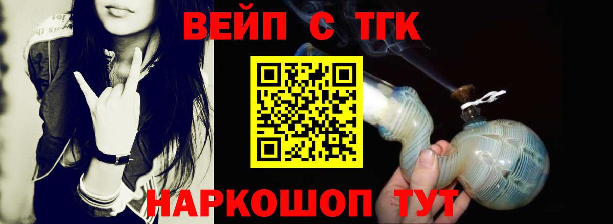 ТГК жижа  Курганинск 